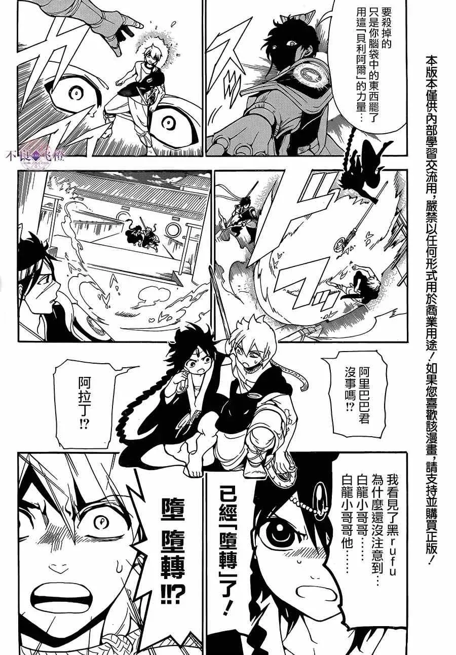 魔笛MAGI 第253话 第2页