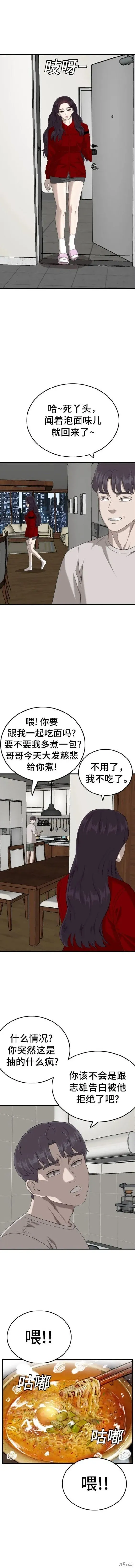 我是坏小子 第165话 第2页