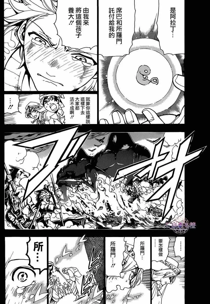 魔笛MAGI 第235话 第2页