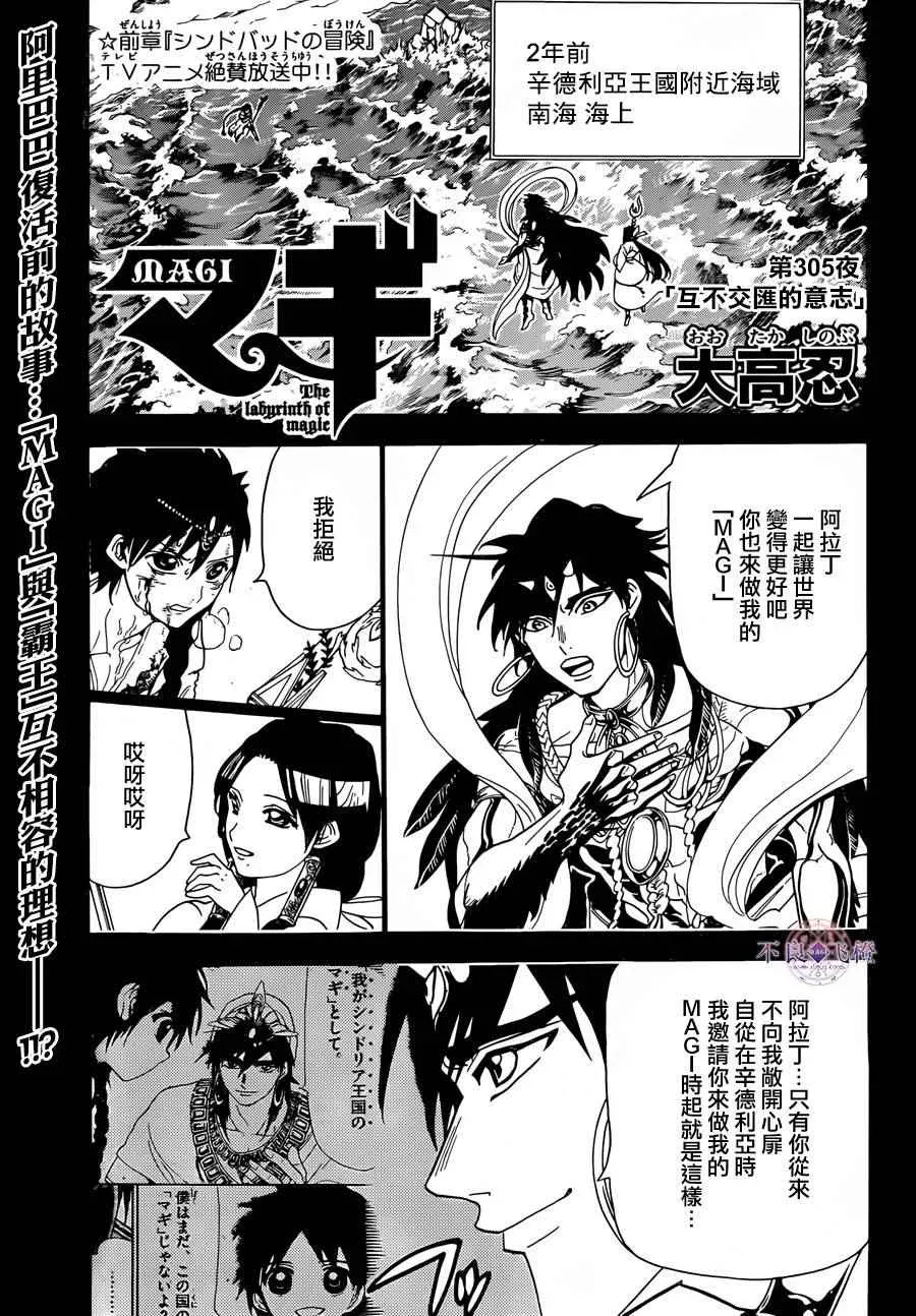 魔笛MAGI 第305话 第2页