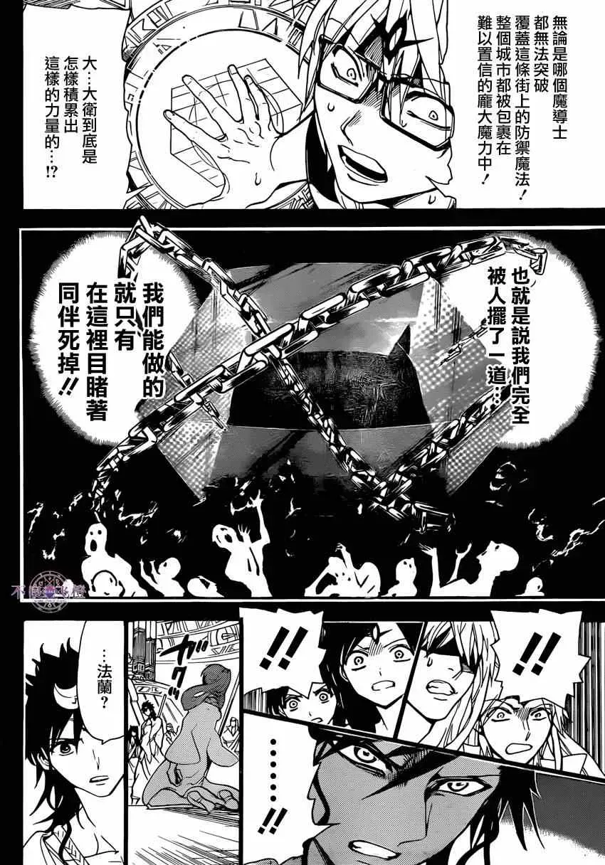 魔笛MAGI 第229话 第2页