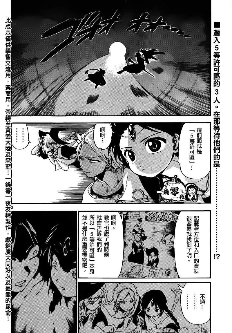 魔笛MAGI 第155话 第2页