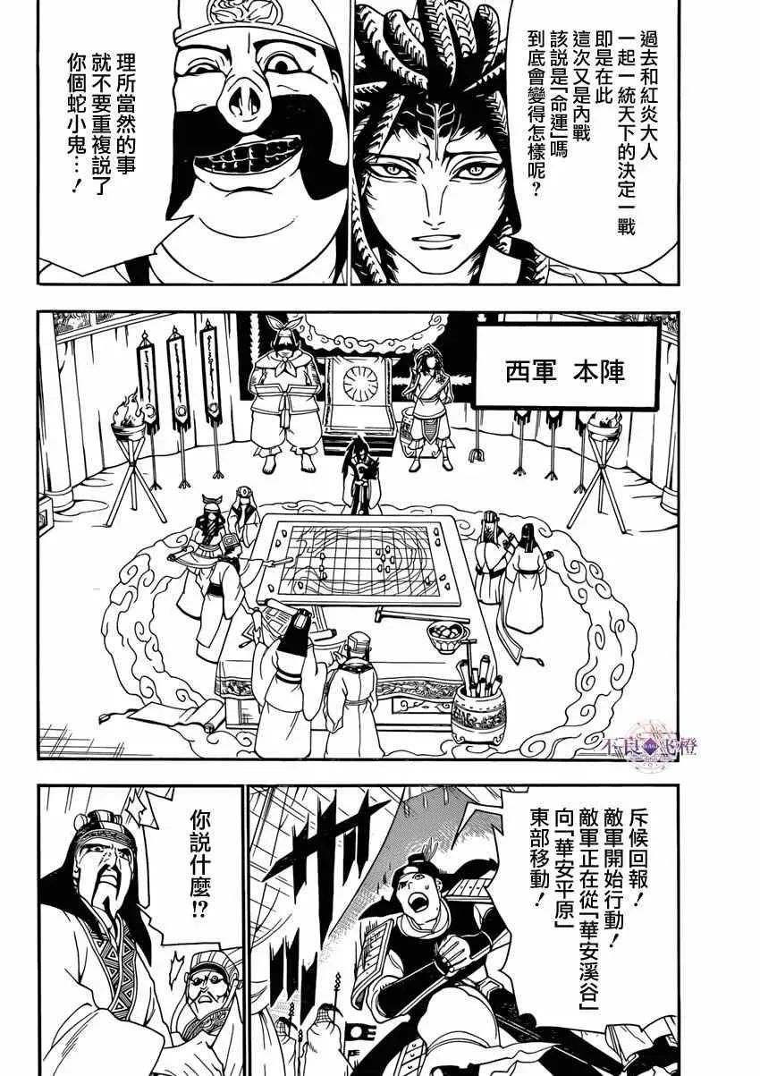 魔笛MAGI 第268话 第2页