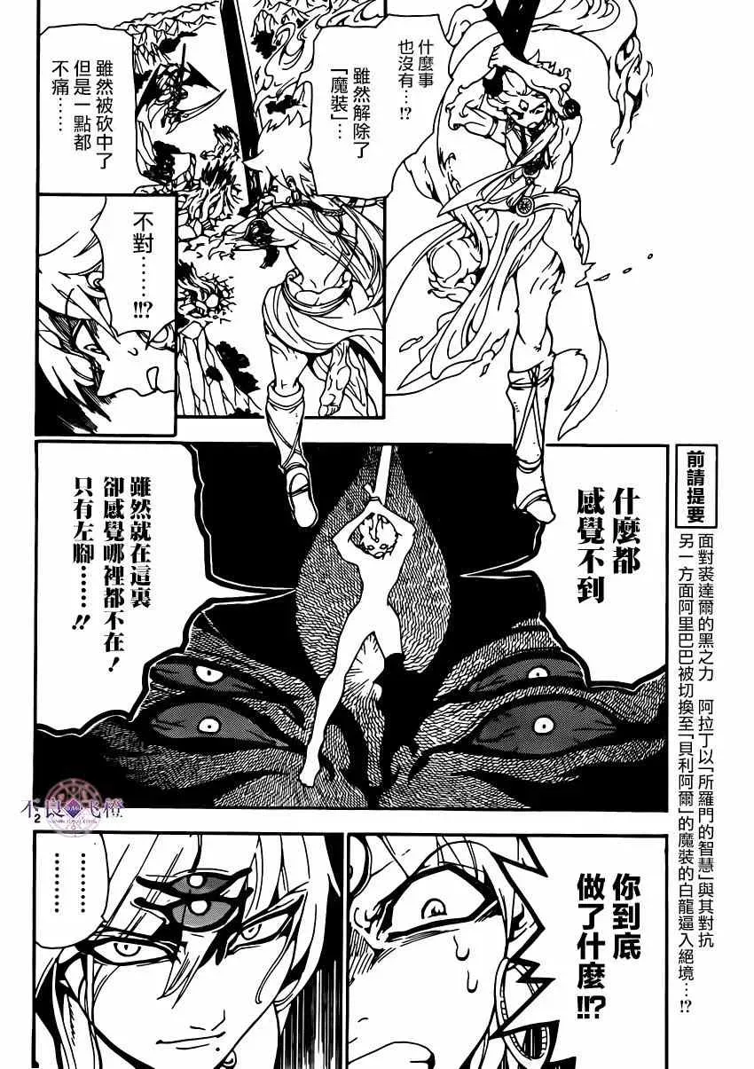 魔笛MAGI 第257话 第2页