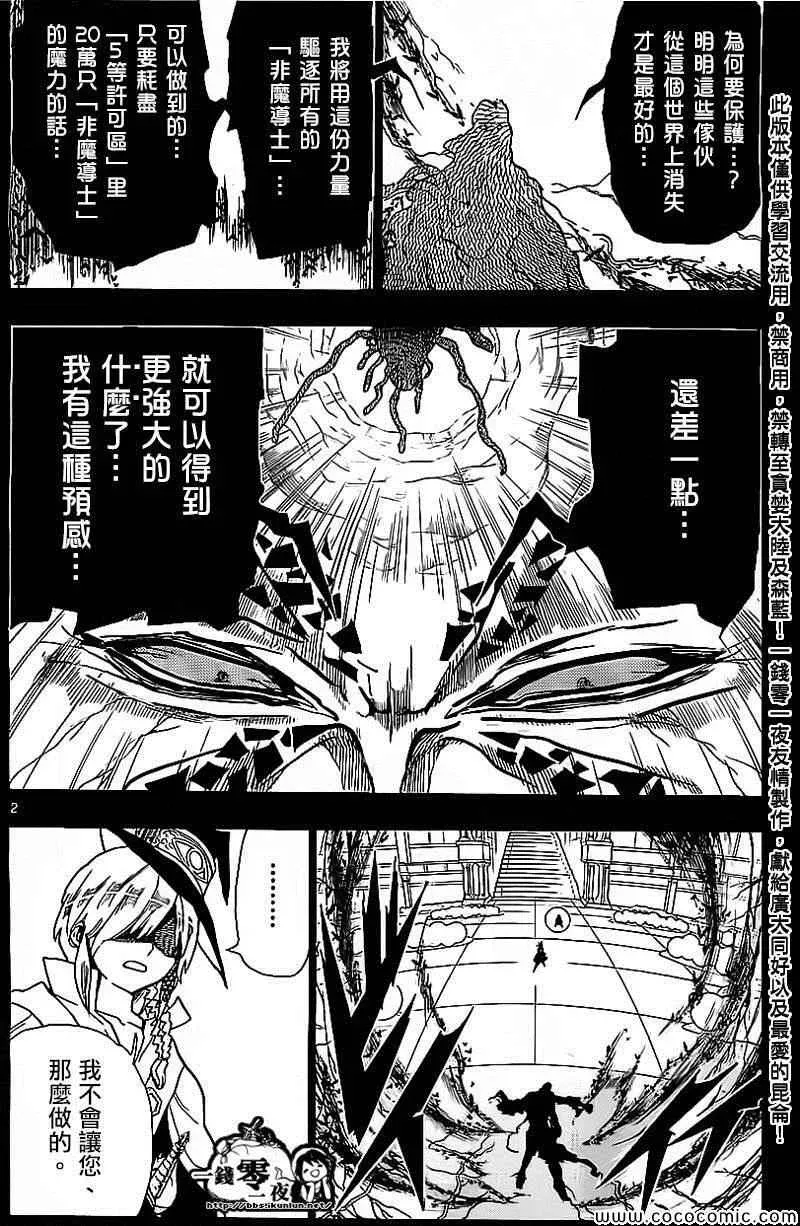 魔笛MAGI 第185话 第2页