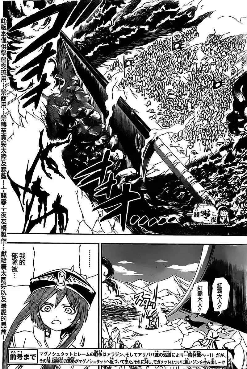 魔笛MAGI 第181话 第2页