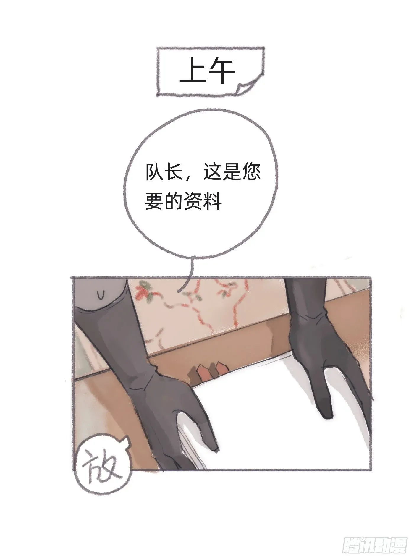 请与我同眠 Ch.25 番外篇 菜鸟的一天 第2页