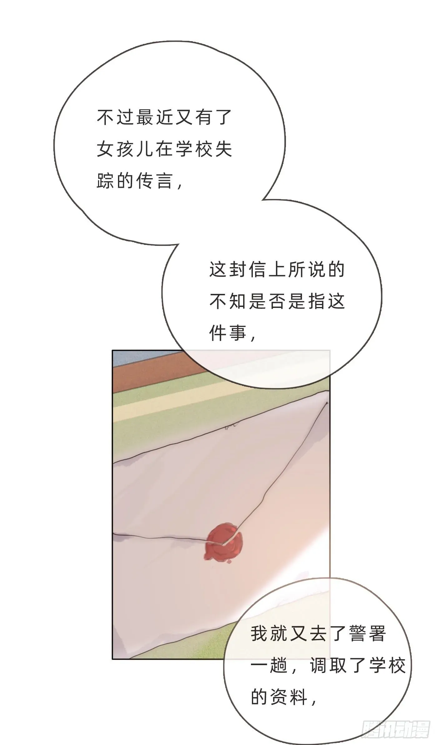 请与我同眠 Ch.66 教授和他的助手 第2页