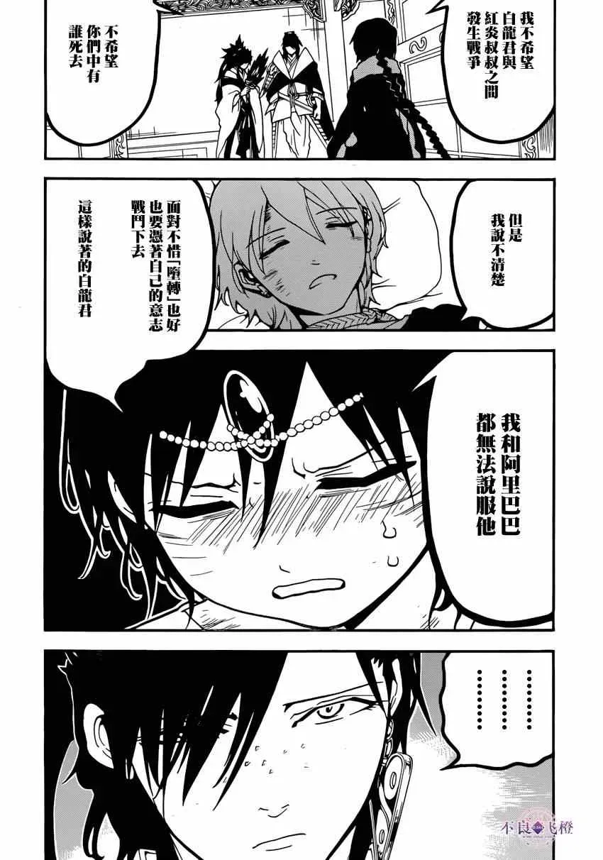 魔笛MAGI 第263话 第2页