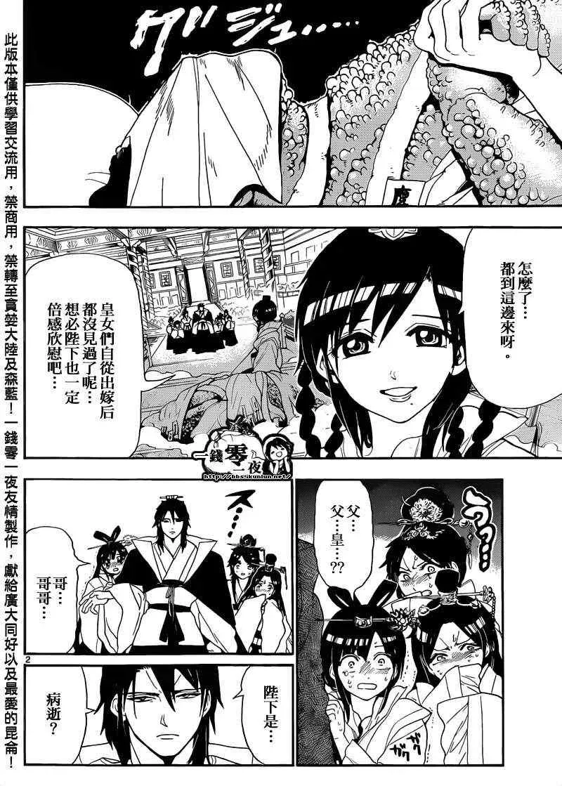 魔笛MAGI 第147话 第2页