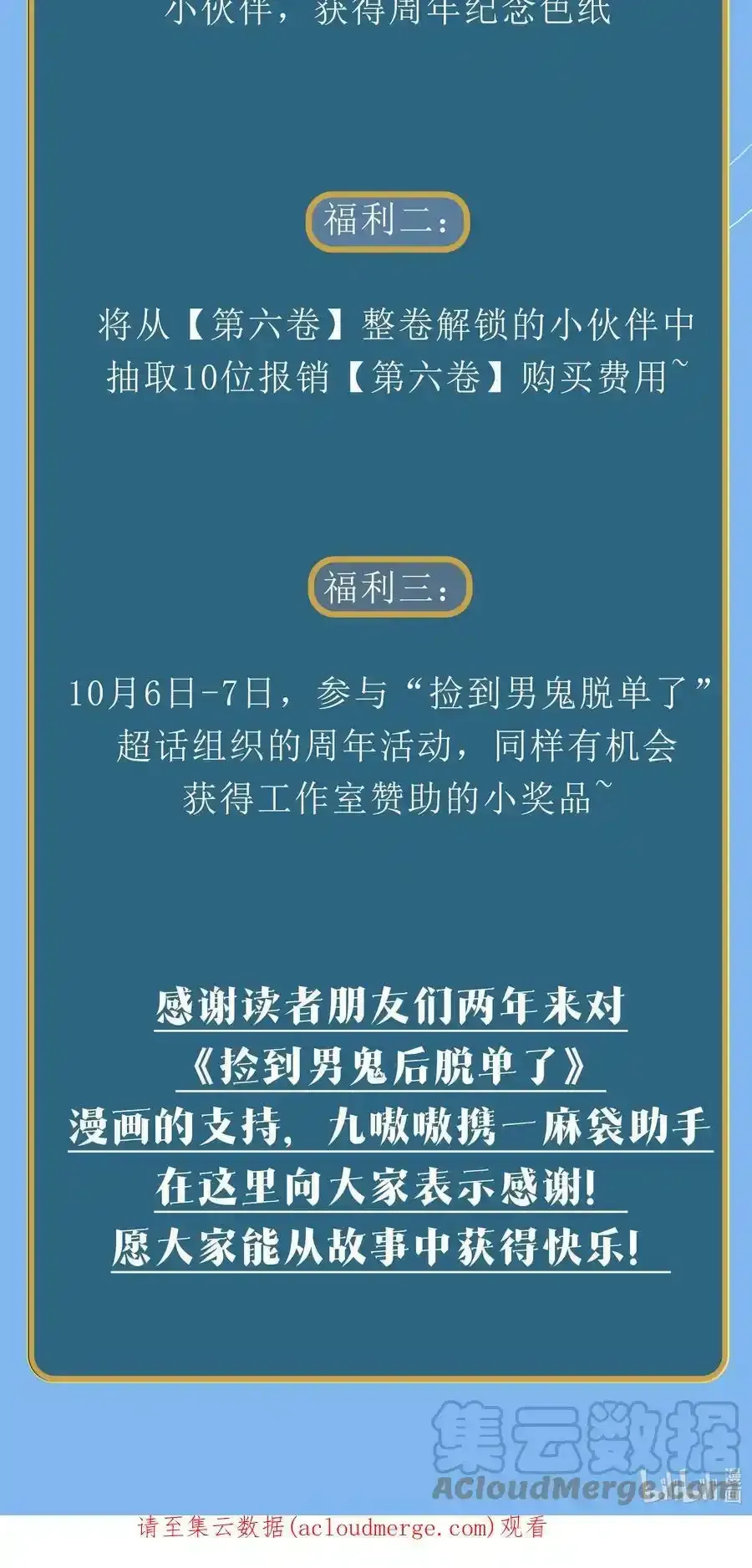 捡到男鬼后脱单了 两周年 活动公告 第2页