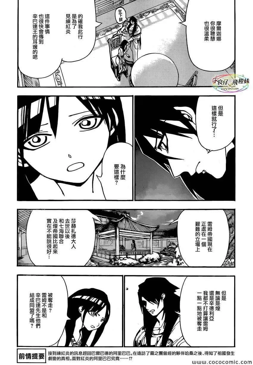 魔笛MAGI 第211话 第2页