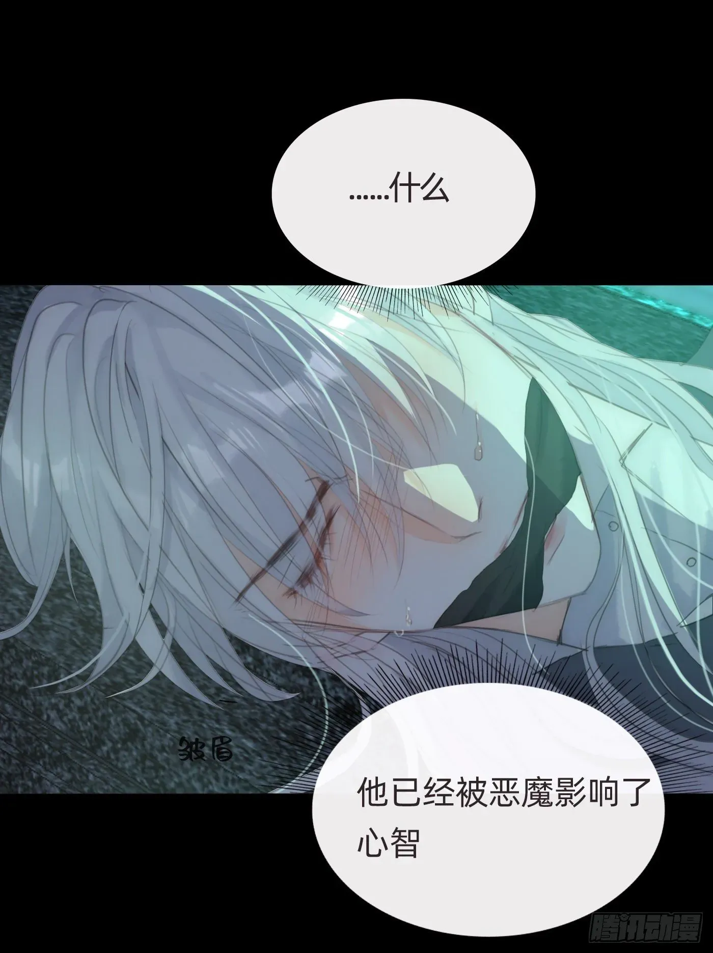 请与我同眠 Ch.62 失败者 第2页