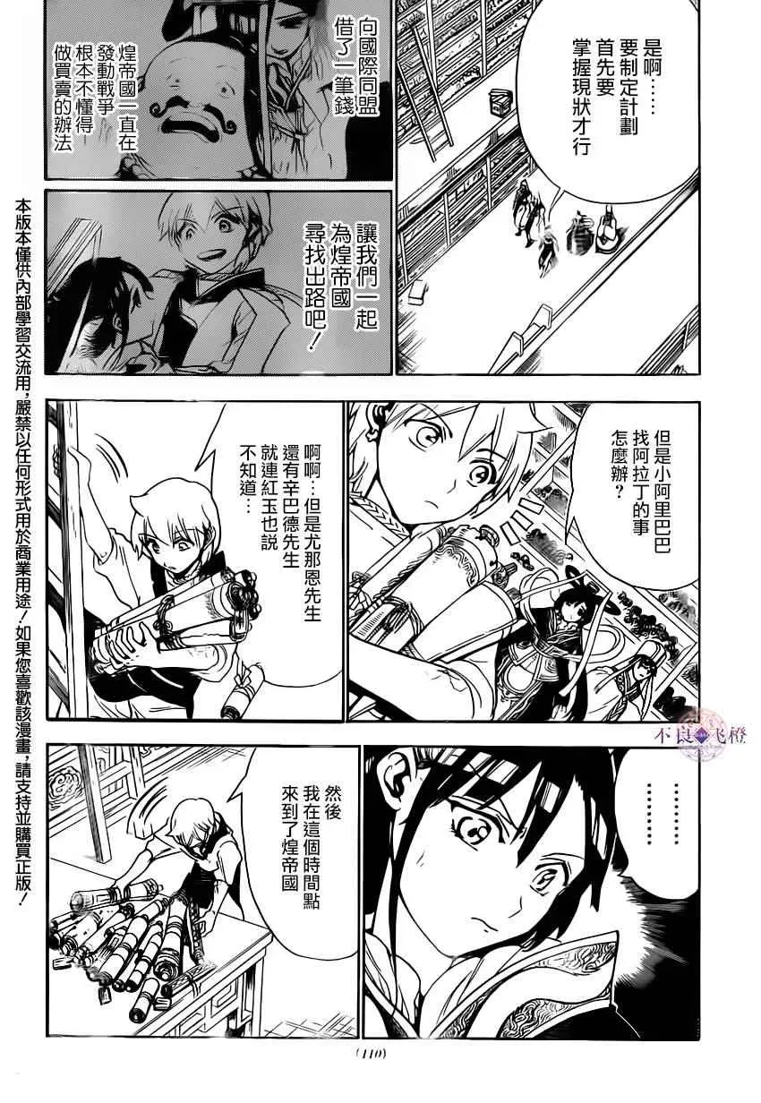 魔笛MAGI 第292话 第2页