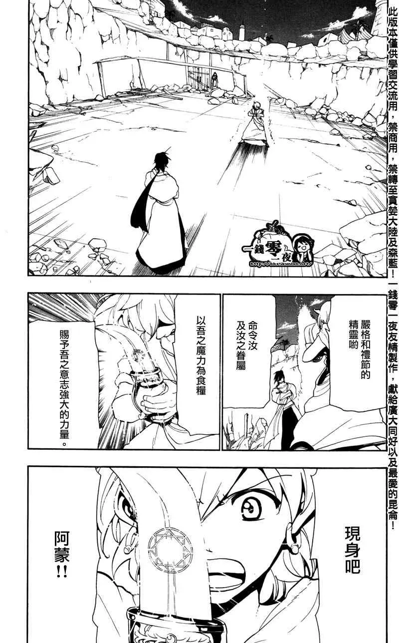 魔笛MAGI 第56话 第2页