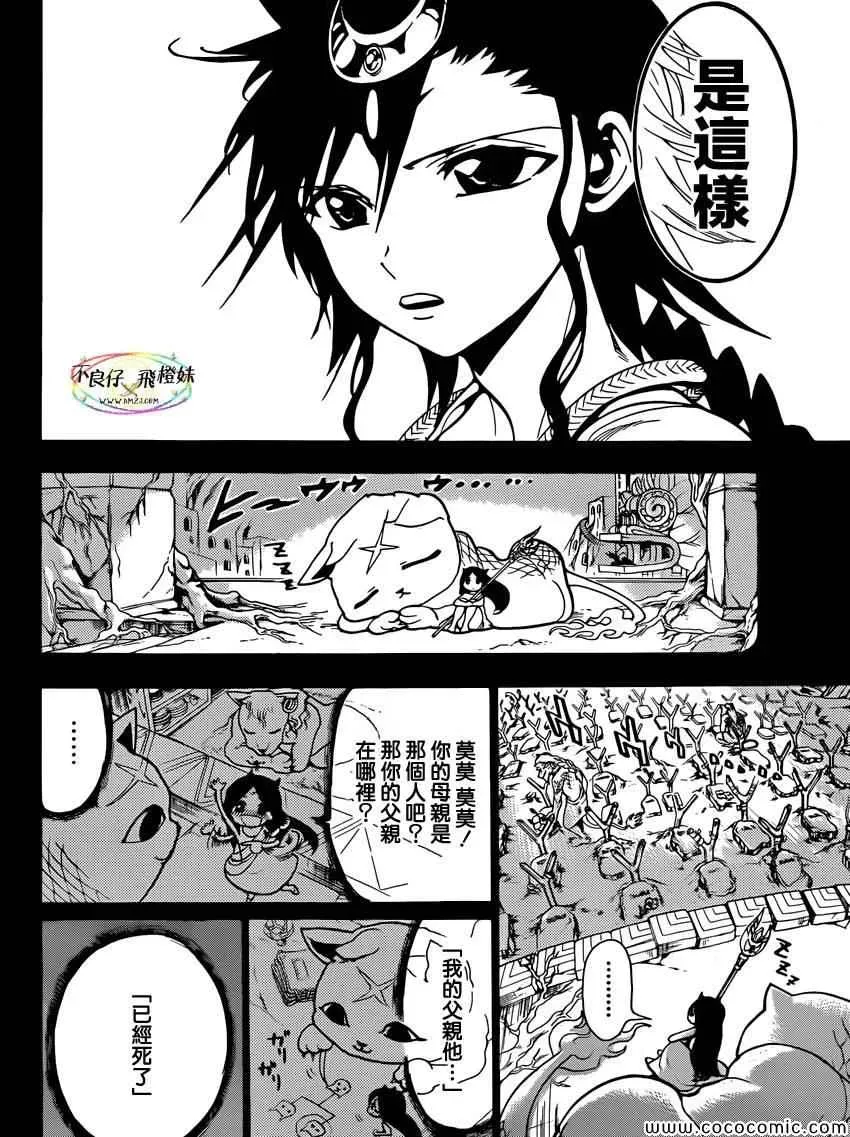 魔笛MAGI 第218话 第2页