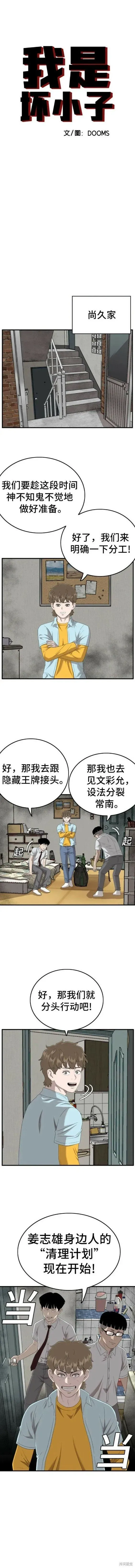 我是坏小子 第144话 第2页