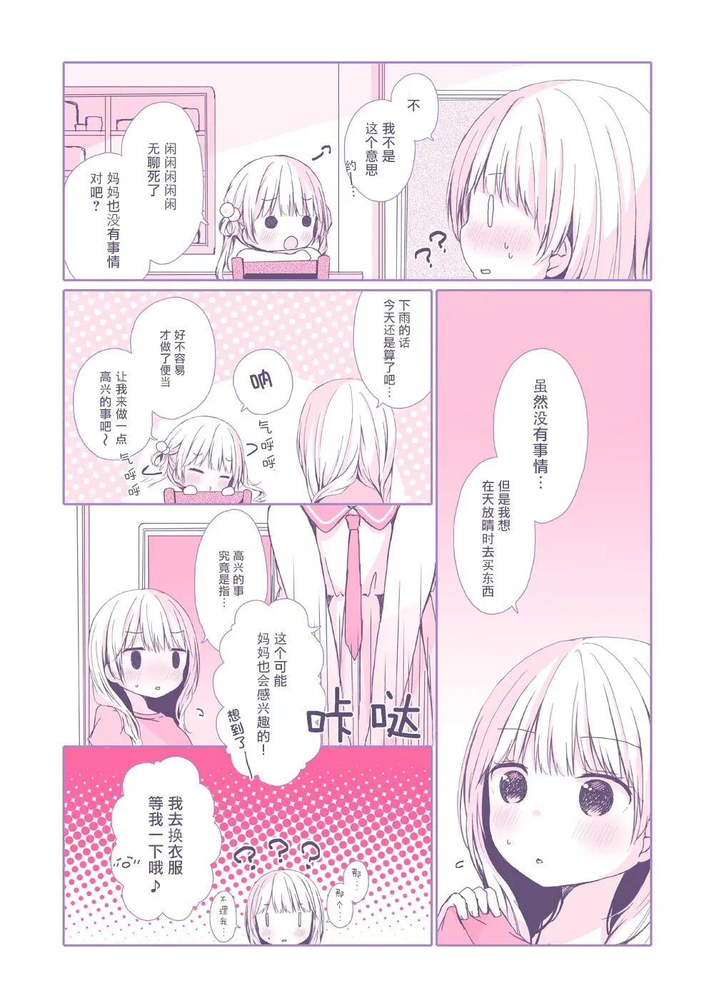 亲子百合 第07话 第2页