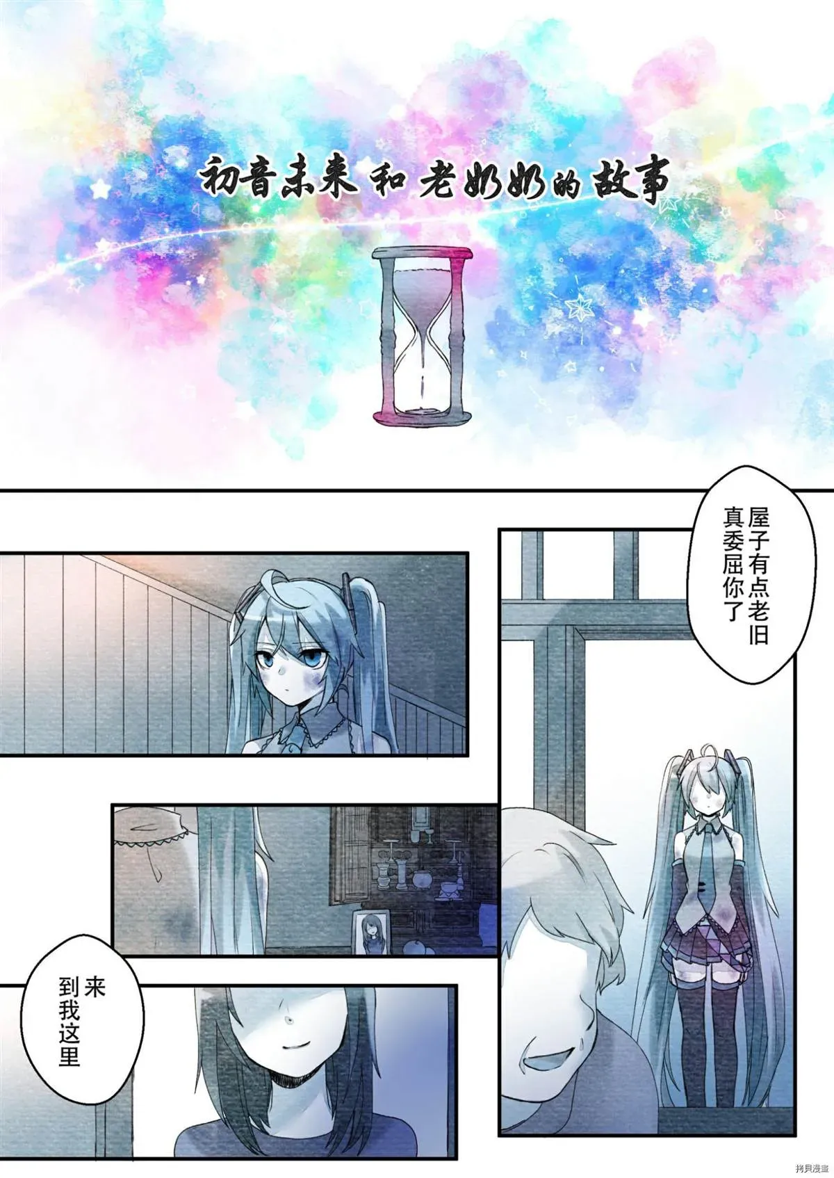 初音未来和老奶奶的故事 第1话 第2页