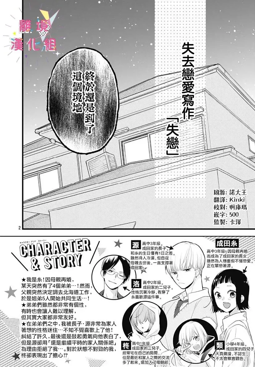 我家弟弟们给你添麻烦了 第30话 第2页