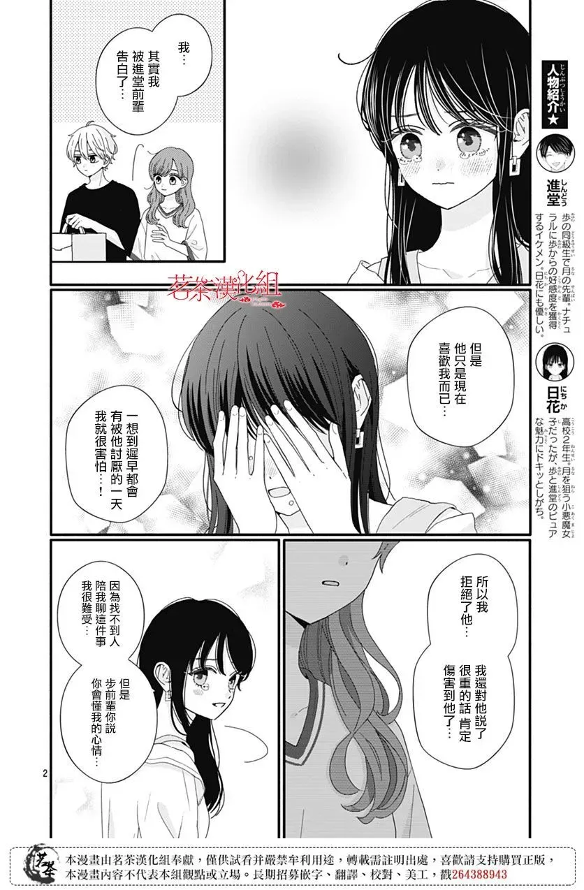 如月所愿 105话 第2页