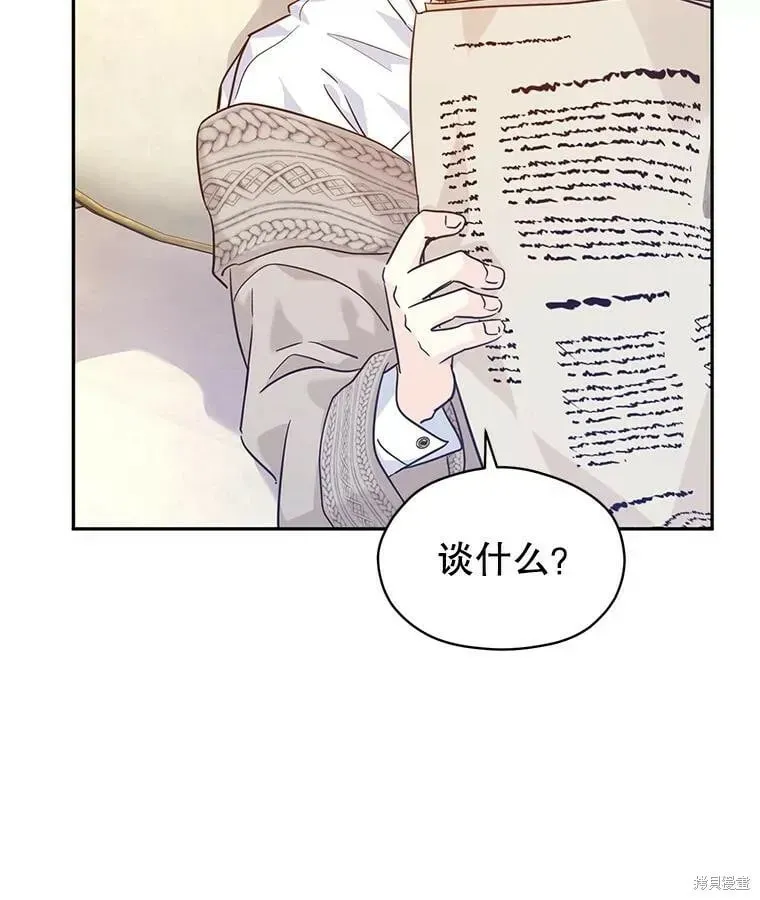 改变尤迪特的结局 第75话 第2页