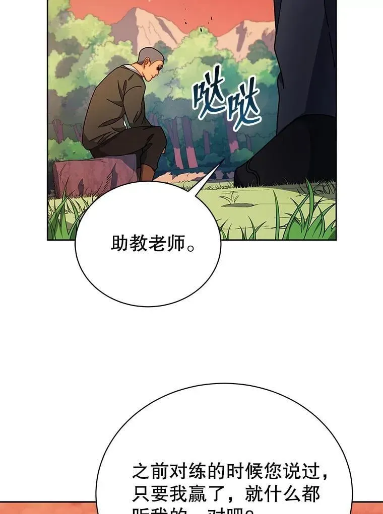 巫师学校的召唤天才 73.另辟蹊径 第2页