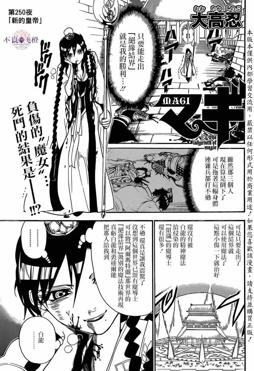 魔笛MAGI 第250话 第2页