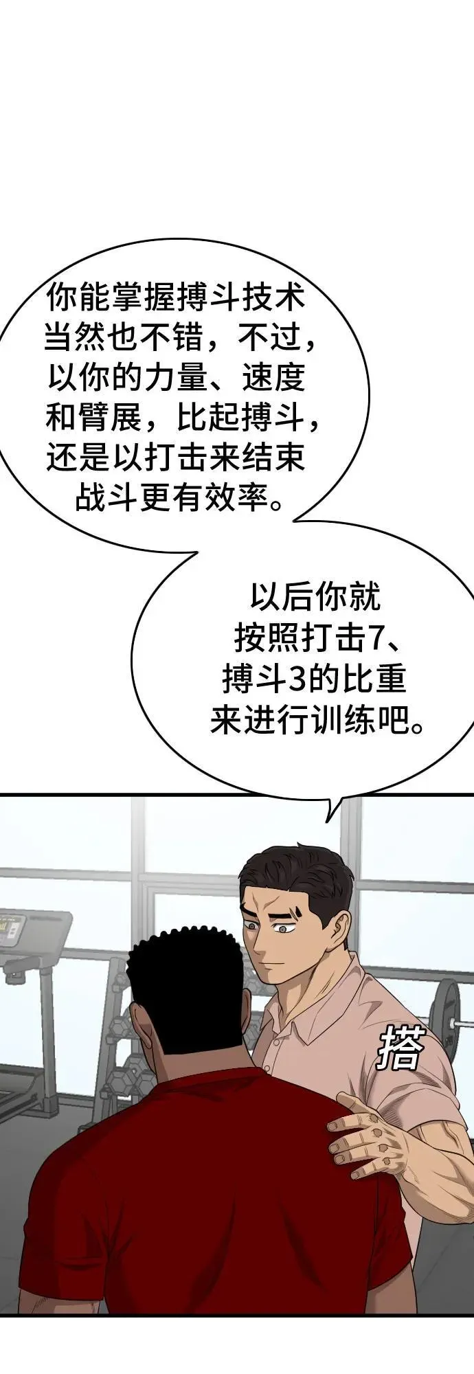 我是坏小子 第201话 第2页