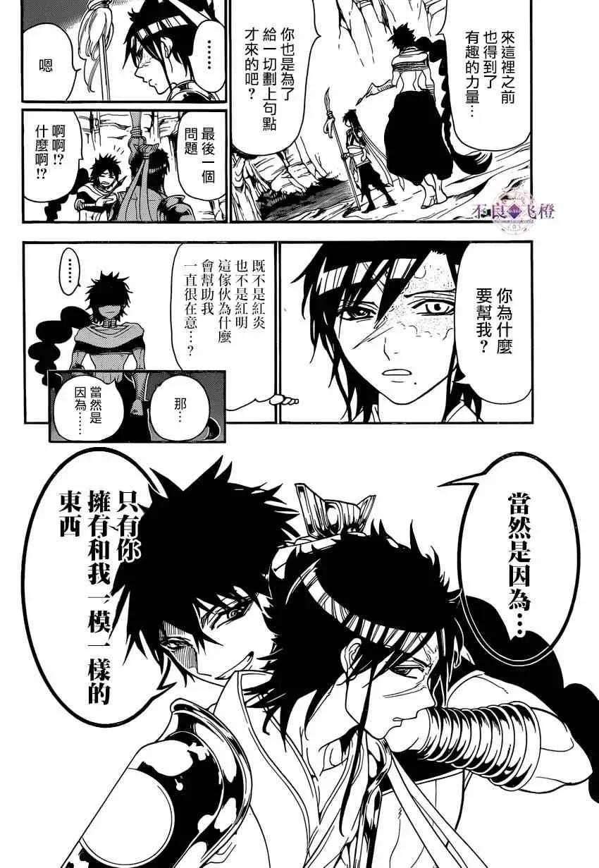 魔笛MAGI 第243话 第2页