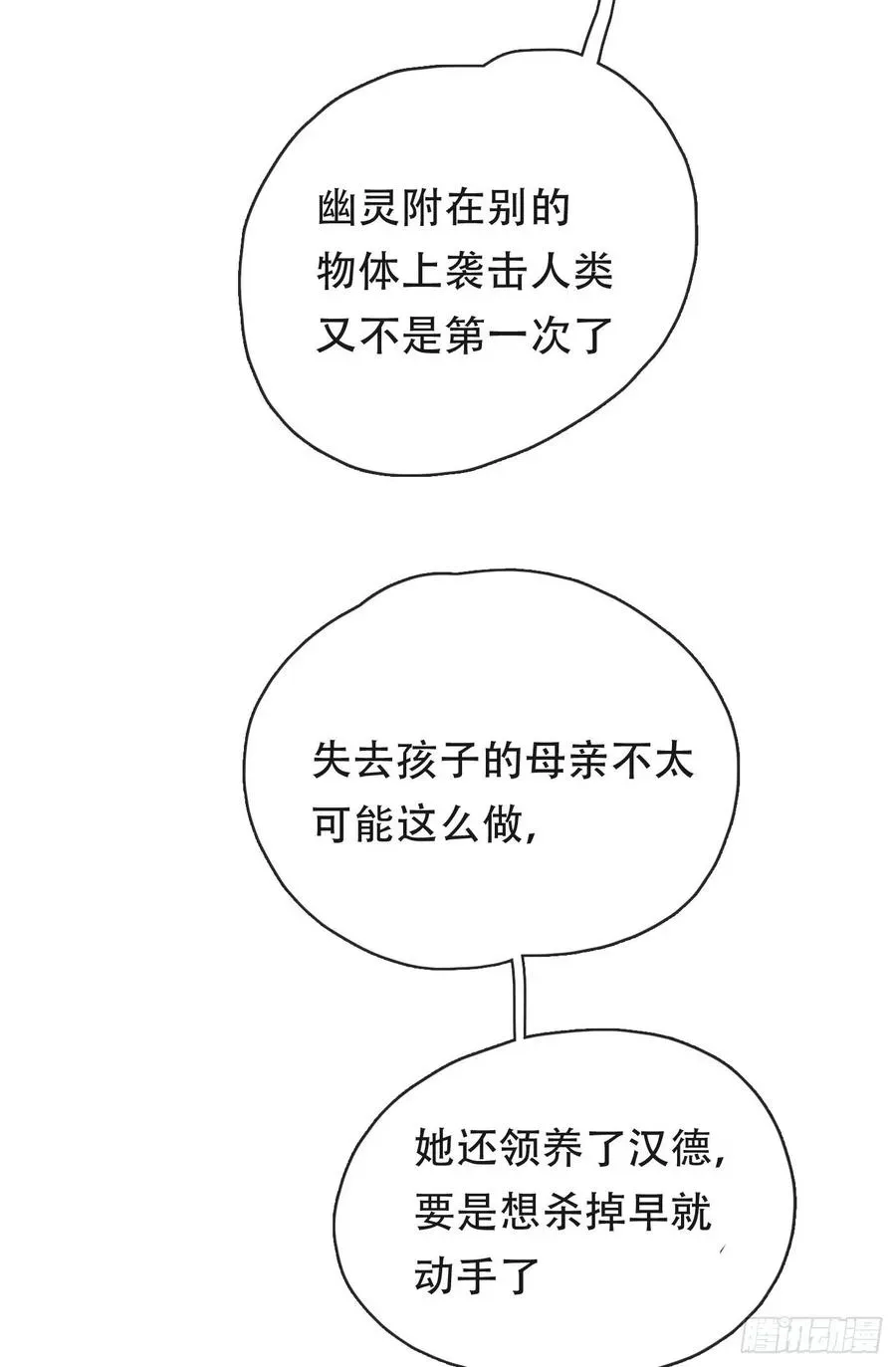 请与我同眠 Ch.39 我就知道 第2页