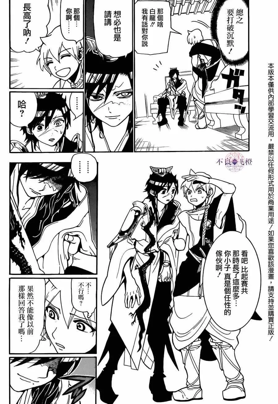 魔笛MAGI 第252话 第2页