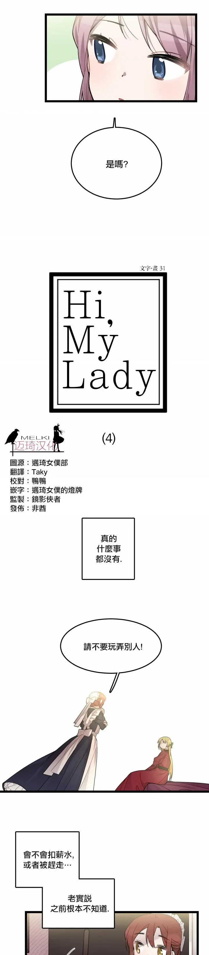 Hi, my lady 第4话 第2页