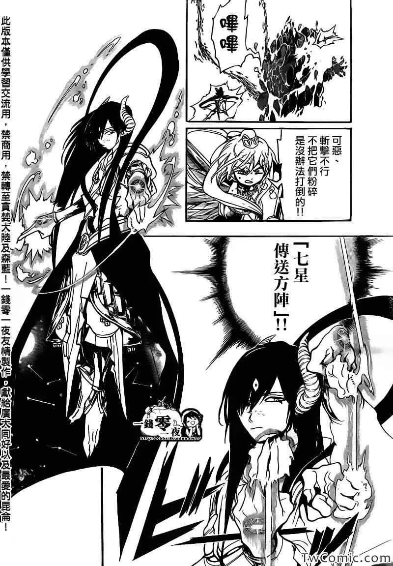 魔笛MAGI 第189话 第2页