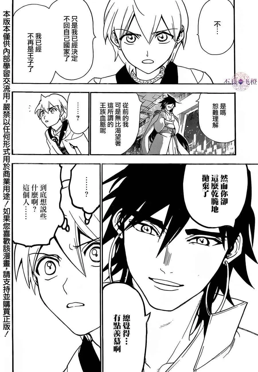 魔笛MAGI 第303话 第2页