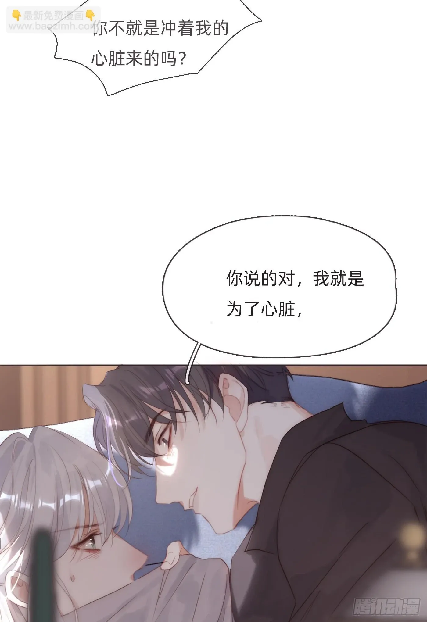 请与我同眠 Ch.109 争吵 第2页