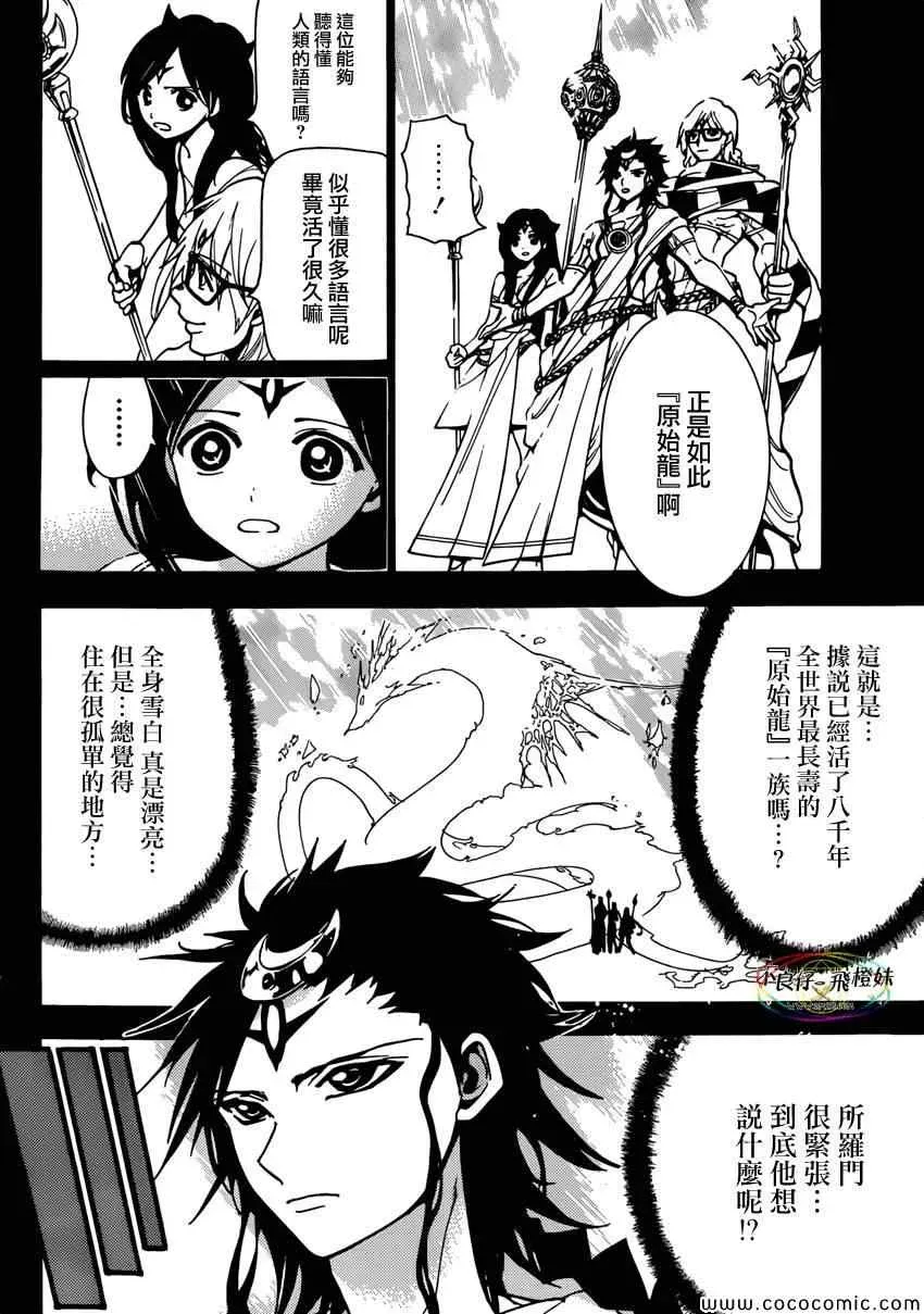 魔笛MAGI 第222话 第2页