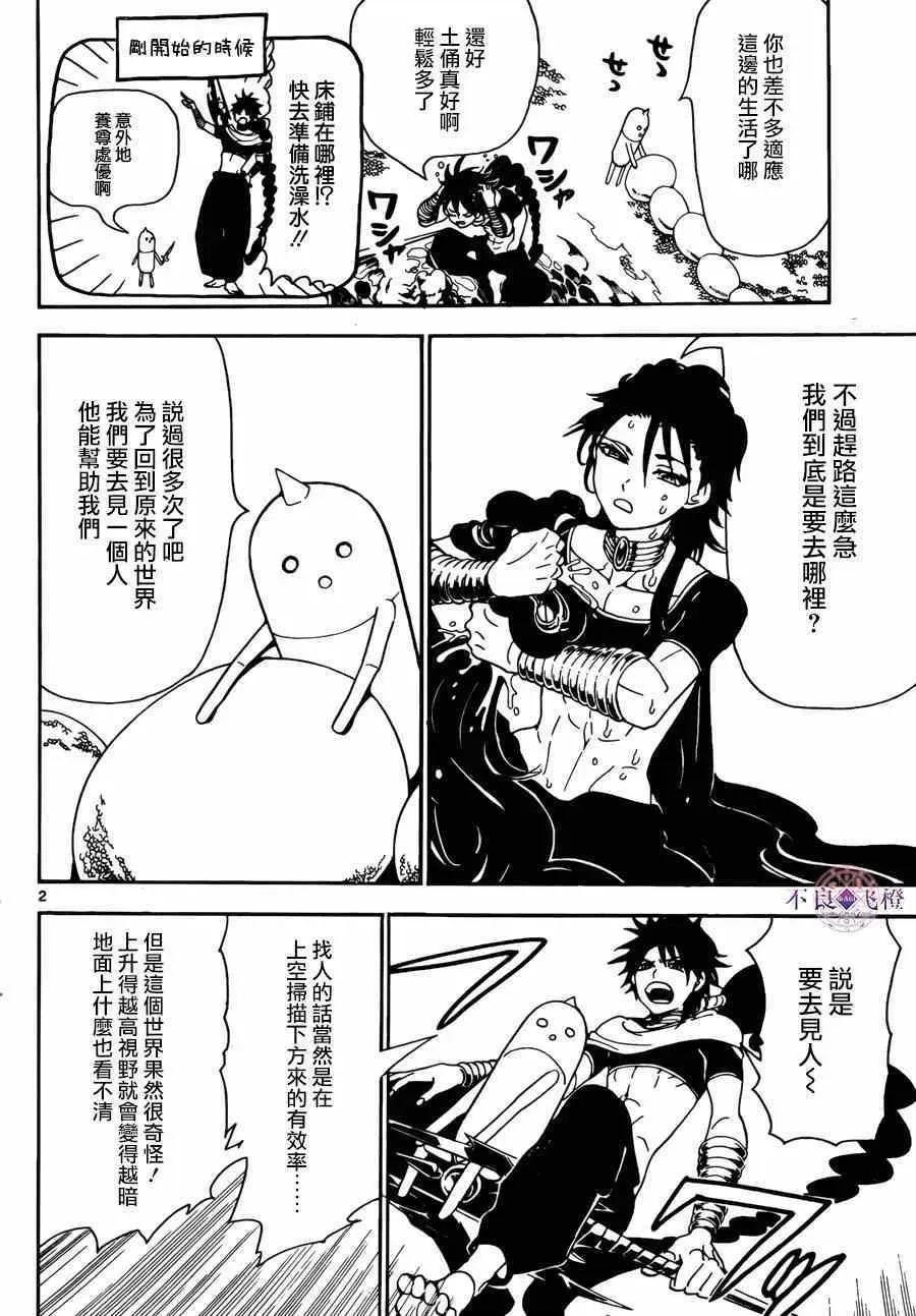 魔笛MAGI 第275话 第2页