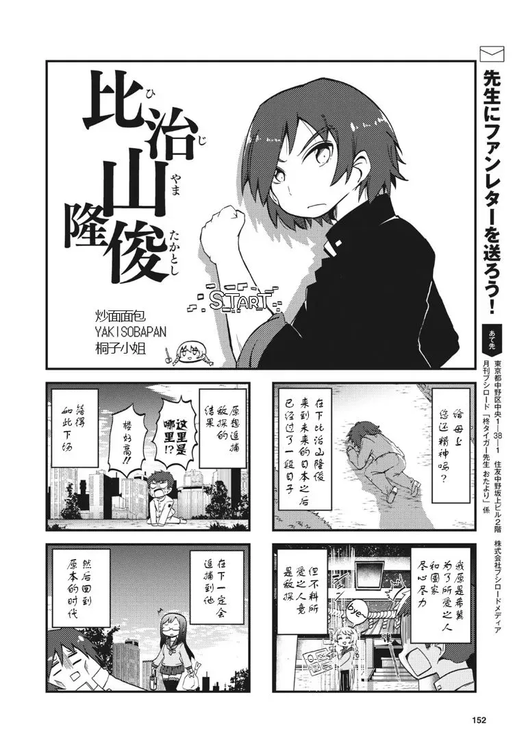 十三机兵防卫圈四格漫画!!~这里是扇区X~ 第2话 第2页