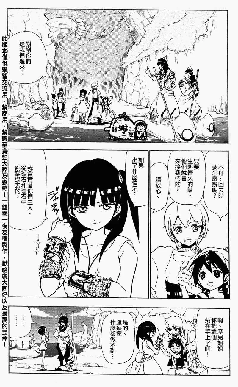 魔笛MAGI 第90话 第2页