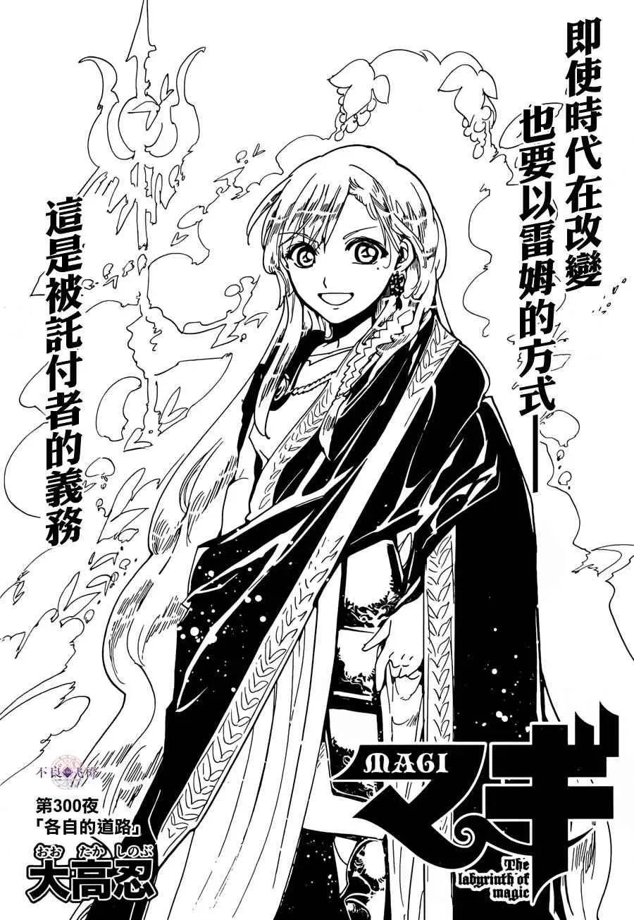 魔笛MAGI 第300话 第2页