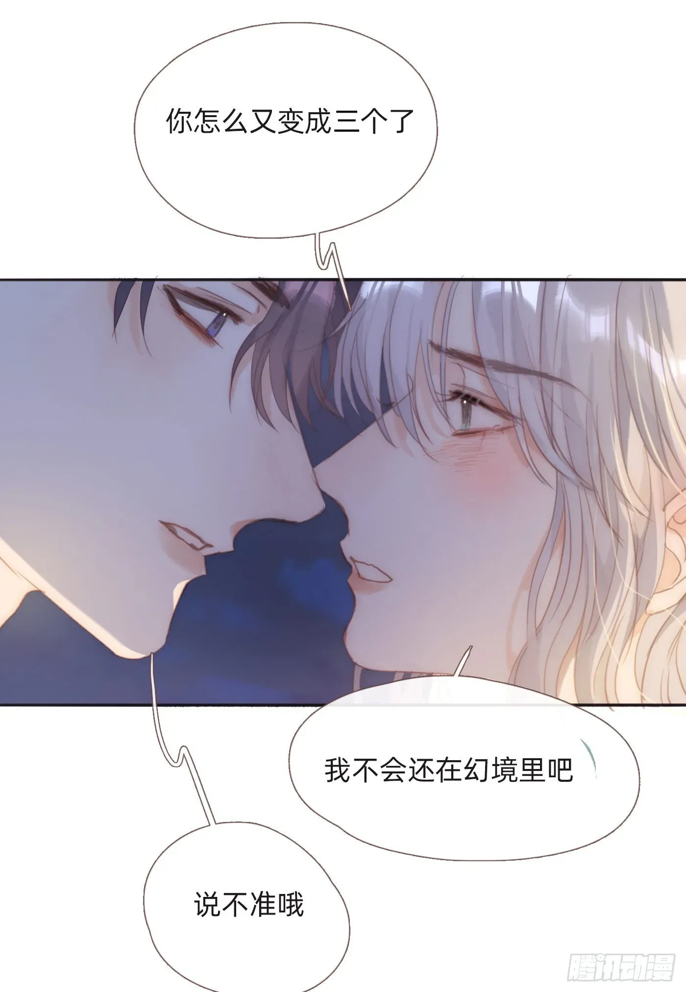 请与我同眠 Ch.87 别哭了 第2页