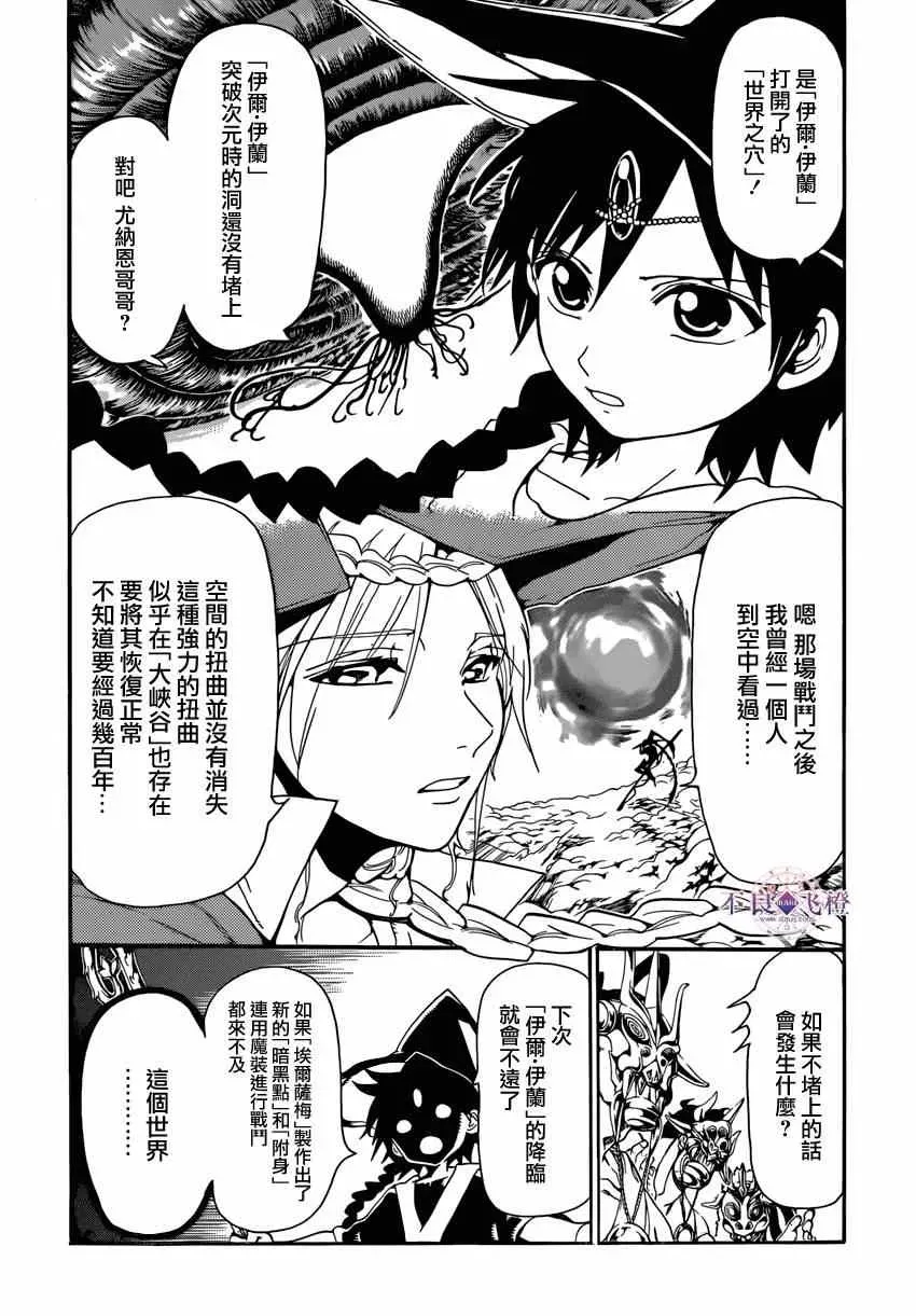 魔笛MAGI 第239话 第2页