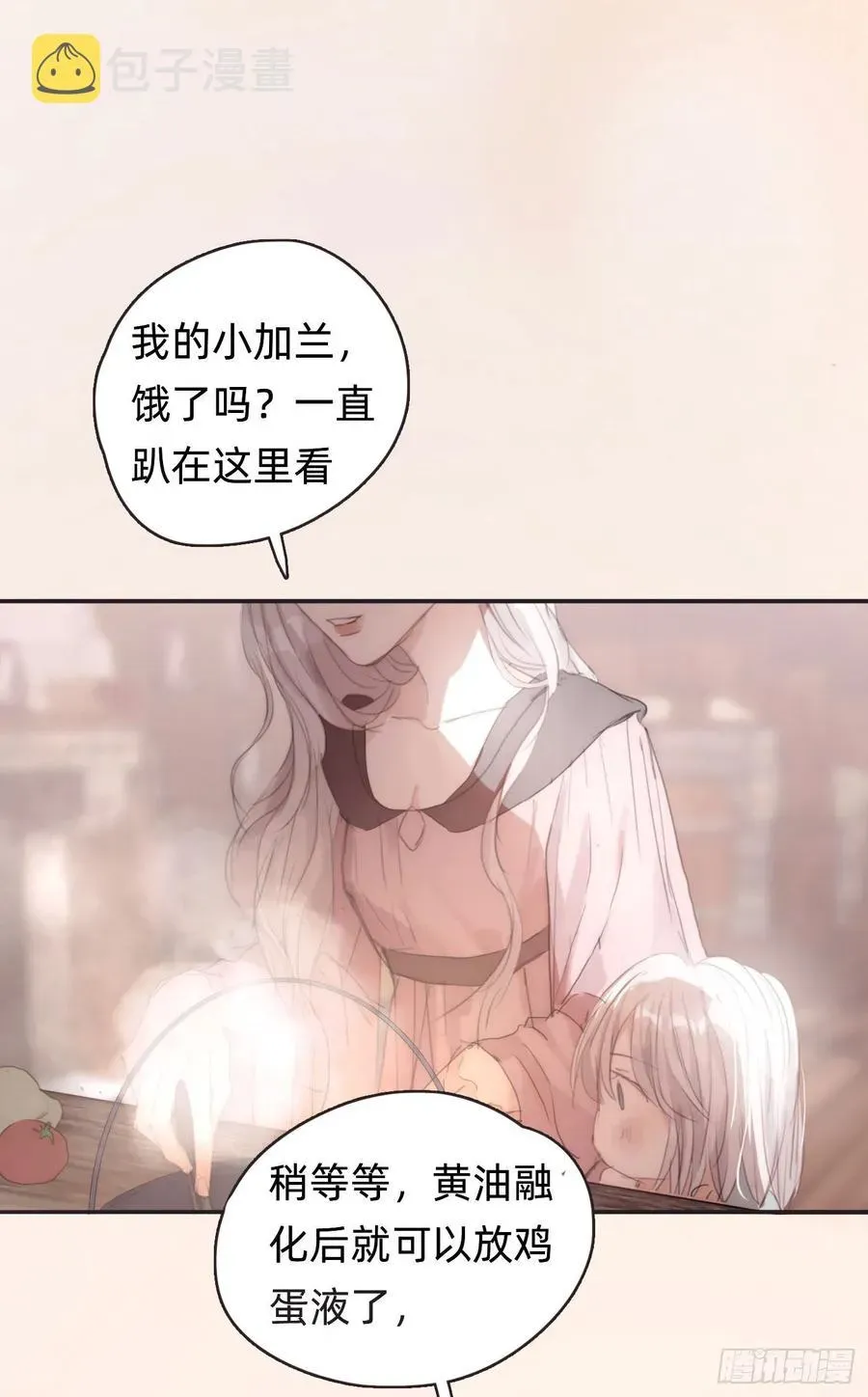 请与我同眠 Ch.40 同路而已 第2页