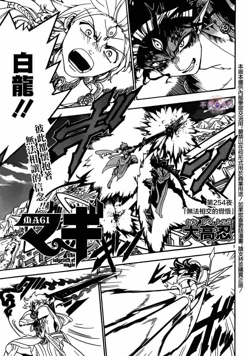 魔笛MAGI 第254话 第2页