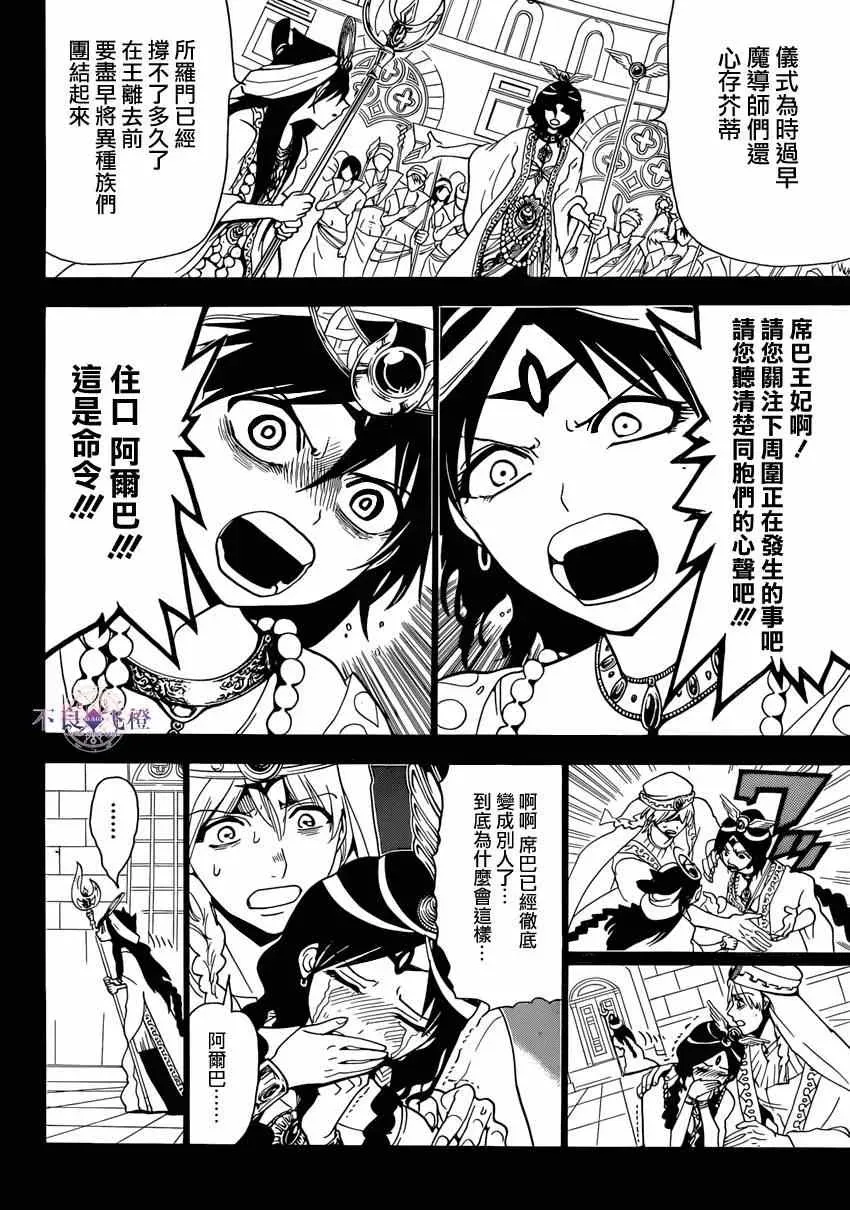 魔笛MAGI 第234话 第2页