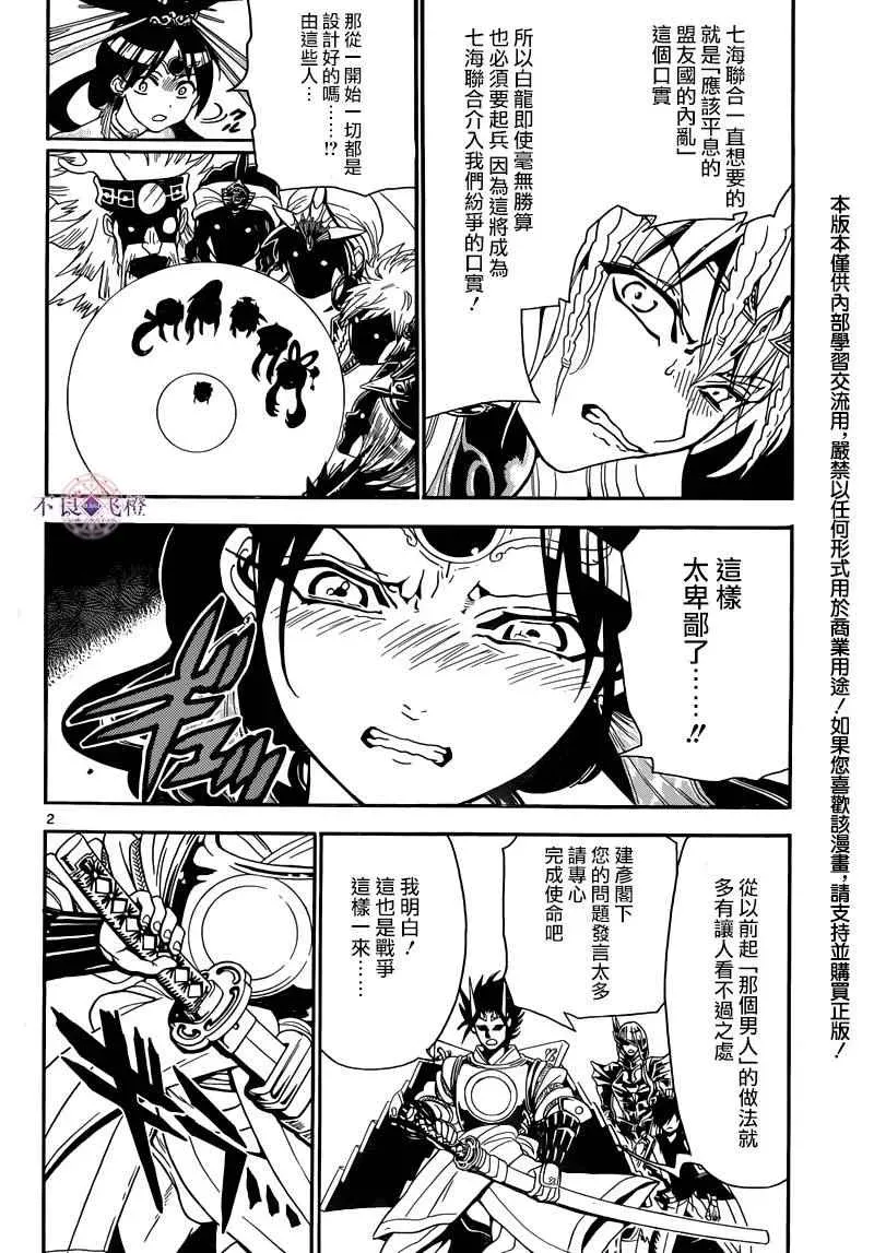 魔笛MAGI 第277话 第2页