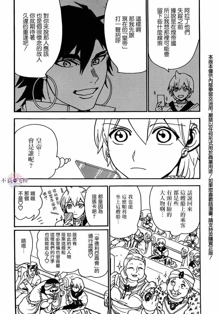 魔笛MAGI 第287话 第2页