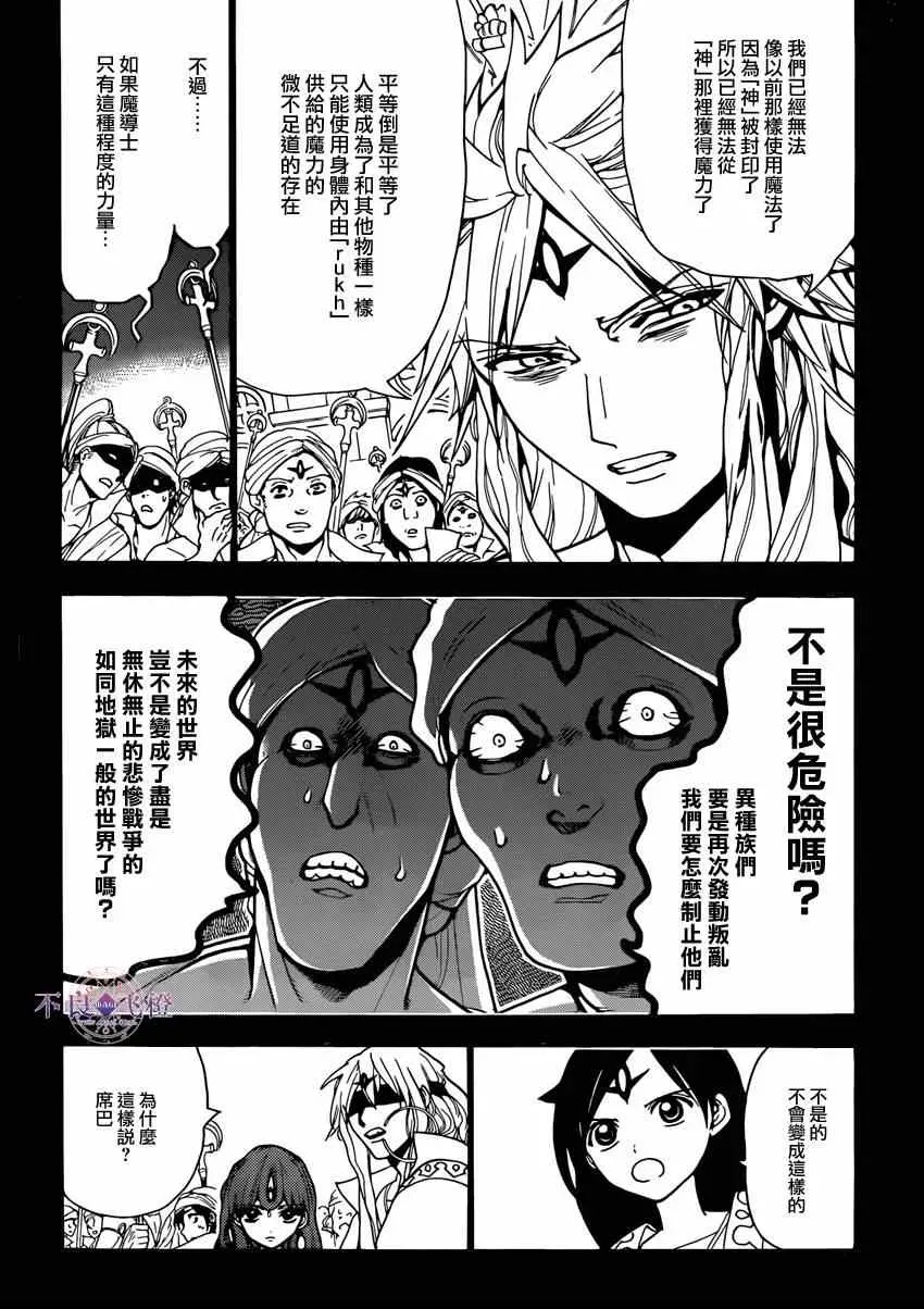 魔笛MAGI 第233话 第2页