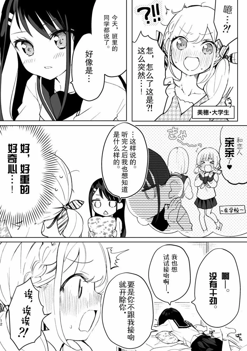 JK让姐姐听她话的漫画 第1话 第2页